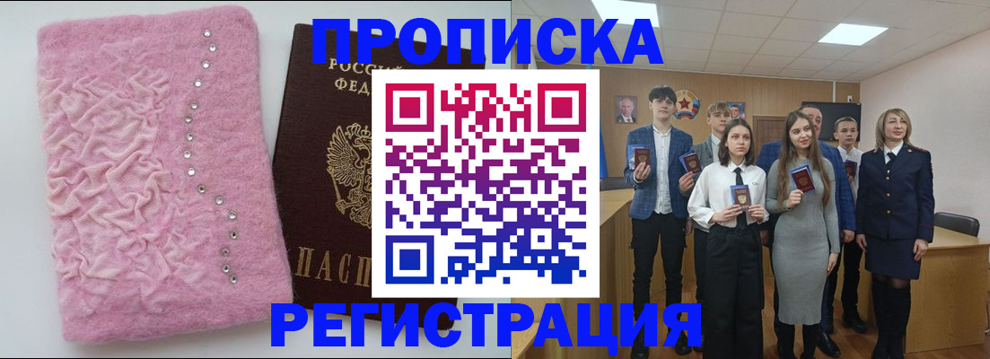 временная регистрация для школы в Мензелинске
