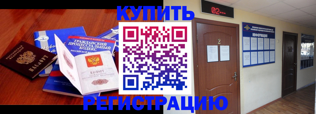 прописка законно в Мензелинске