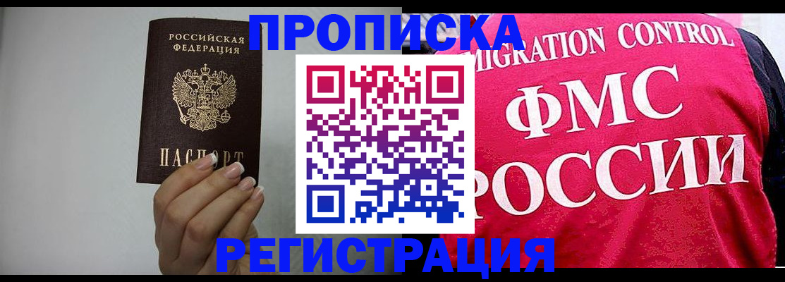 прописка в Мензелинске